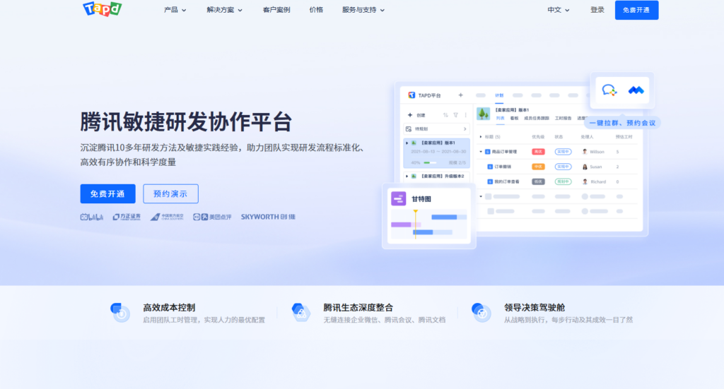 16款项目任务管理软件对比，含免费及付费方案