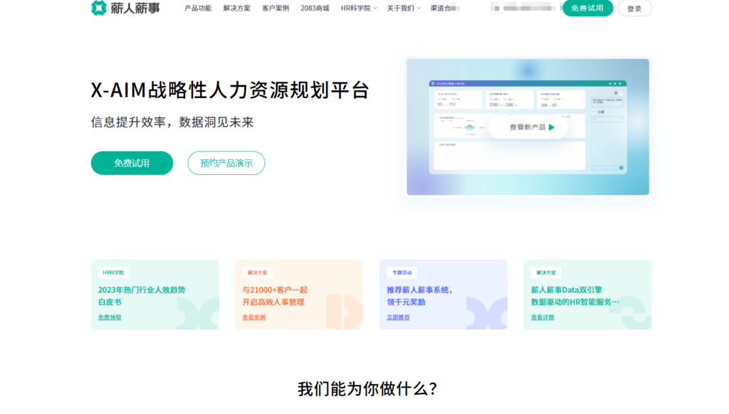 HR工具选型宝典：2025年十大主流SaaS深度测评