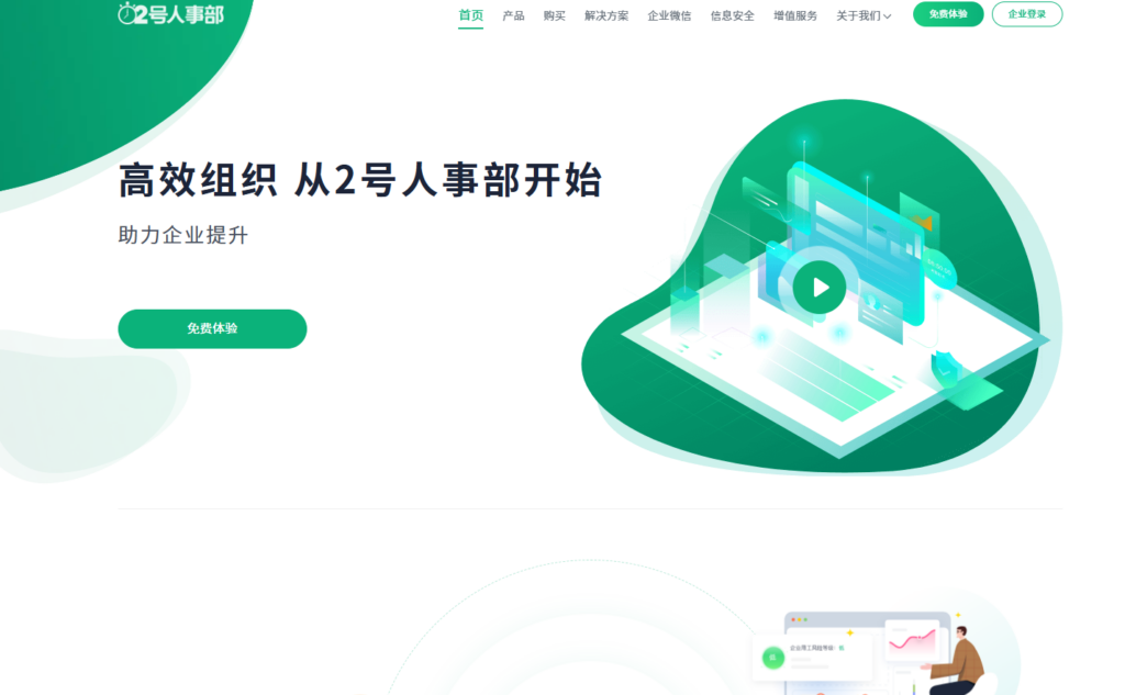 HR工具选型宝典：2025年十大主流SaaS深度测评