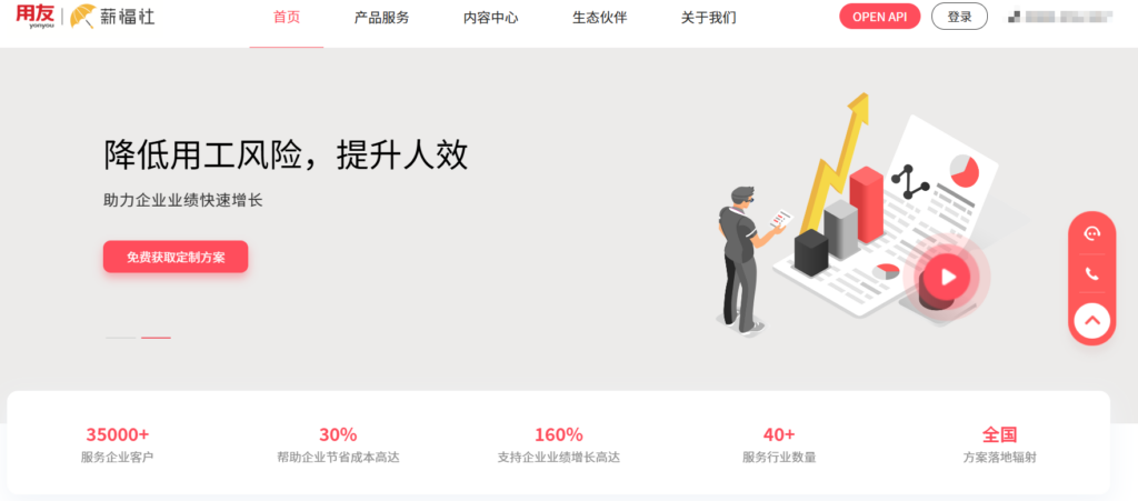 企业HR SaaS平台对比：精选8款热门软件