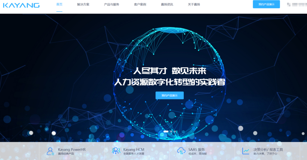 企业HR SaaS平台对比：精选8款热门软件