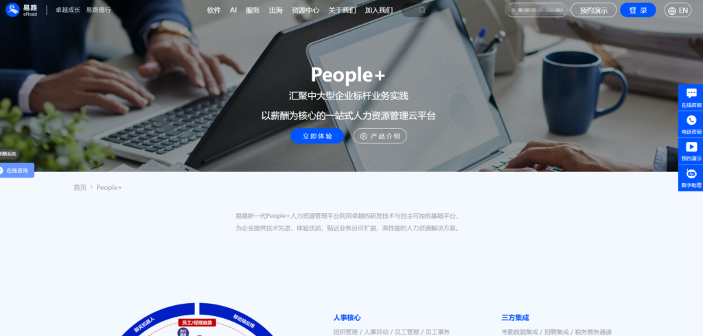 企业HR SaaS平台对比：精选8款热门软件