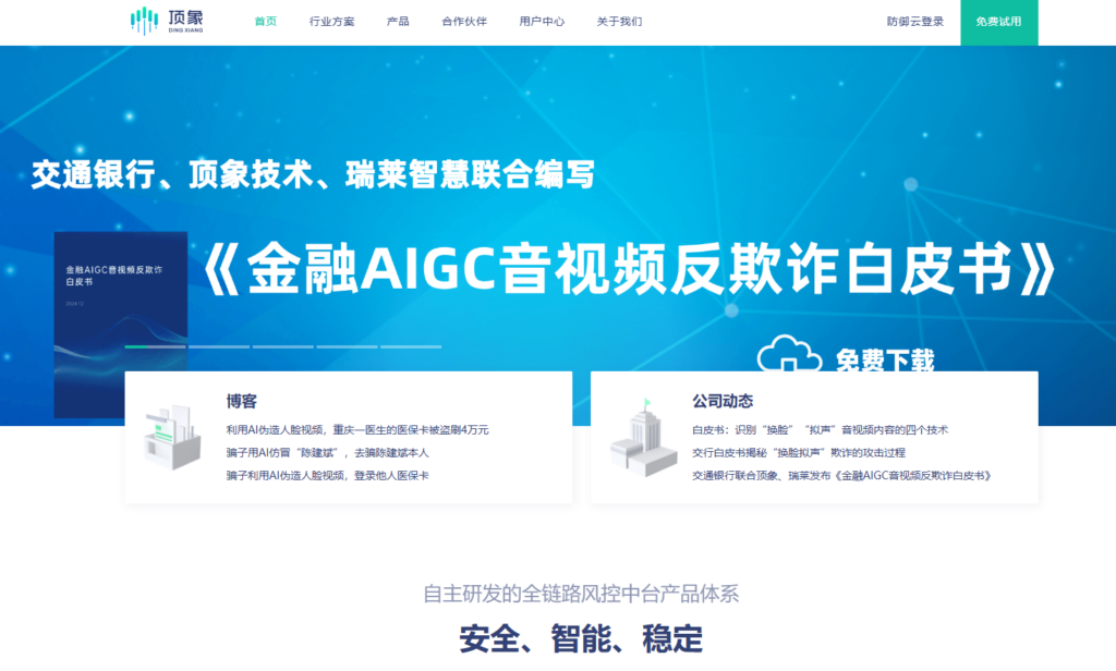 主流APP安全检测与加固平台深度评测