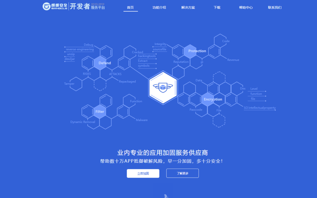 主流APP安全检测与加固平台深度评测