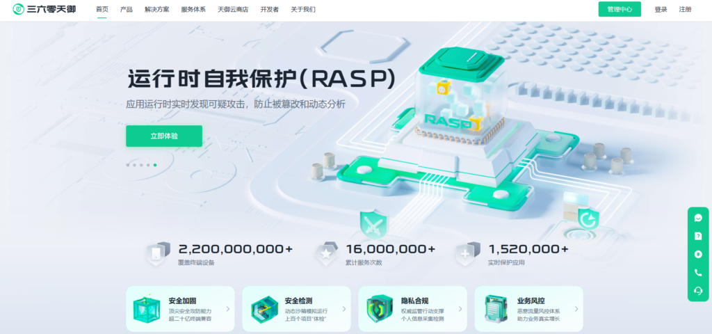 主流APP安全检测与加固平台深度评测