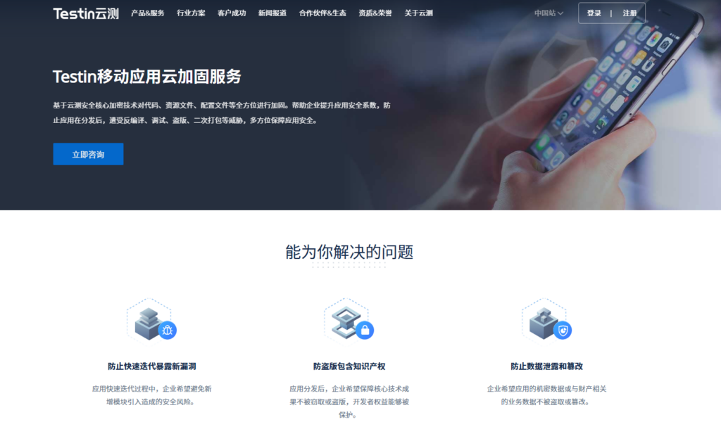 主流APP安全检测与加固平台深度评测