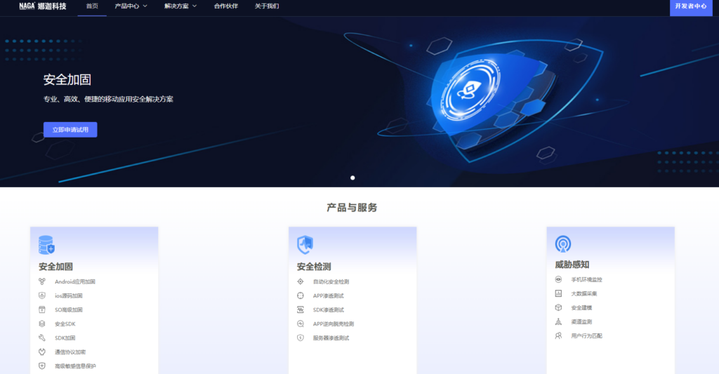 主流APP安全检测与加固平台深度评测