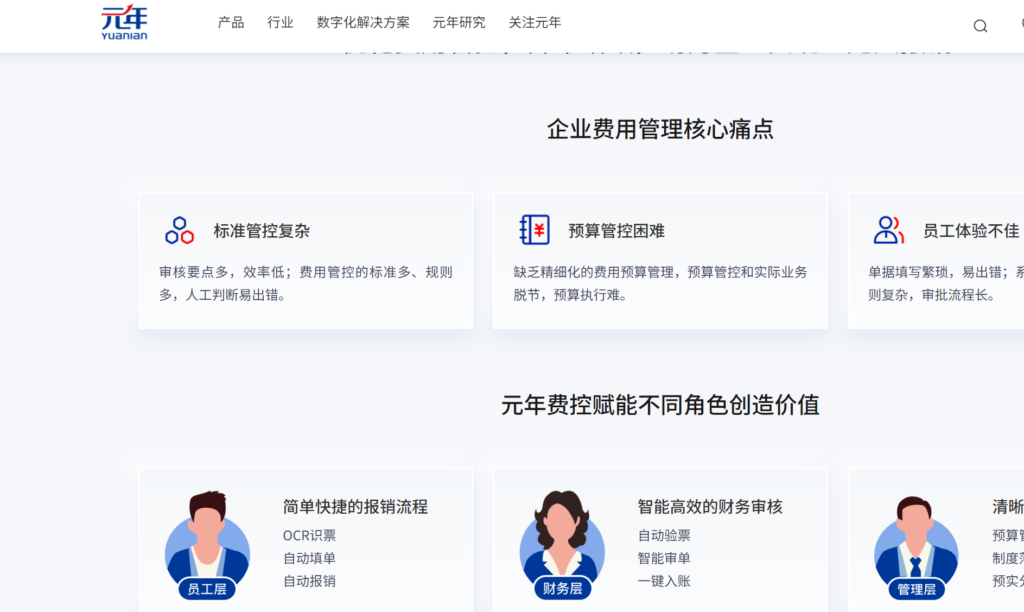 企业支出管理软件怎么选？10款系统全面测评