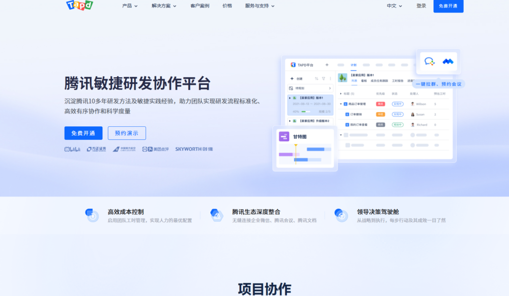 团队项目管理软件哪个好？2025选型指南