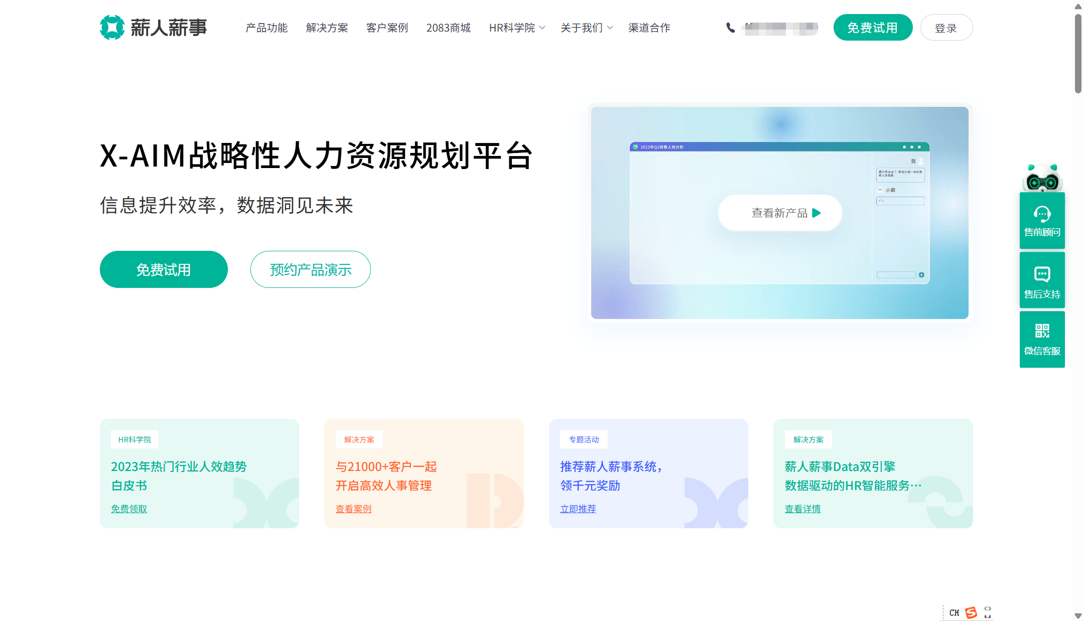 企业人员管理信息系统推荐：国内9款工具详解