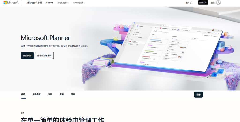 好用的个人项目管理软件排名 (TOP14)