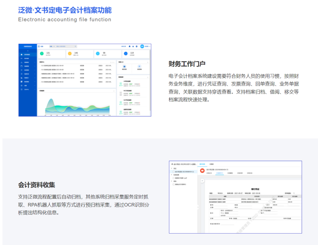 如何选择会计档案电子化系统？8款推荐