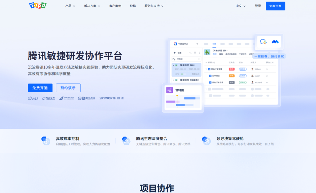 选型必看：9款适合中大型企业的项目管理系统