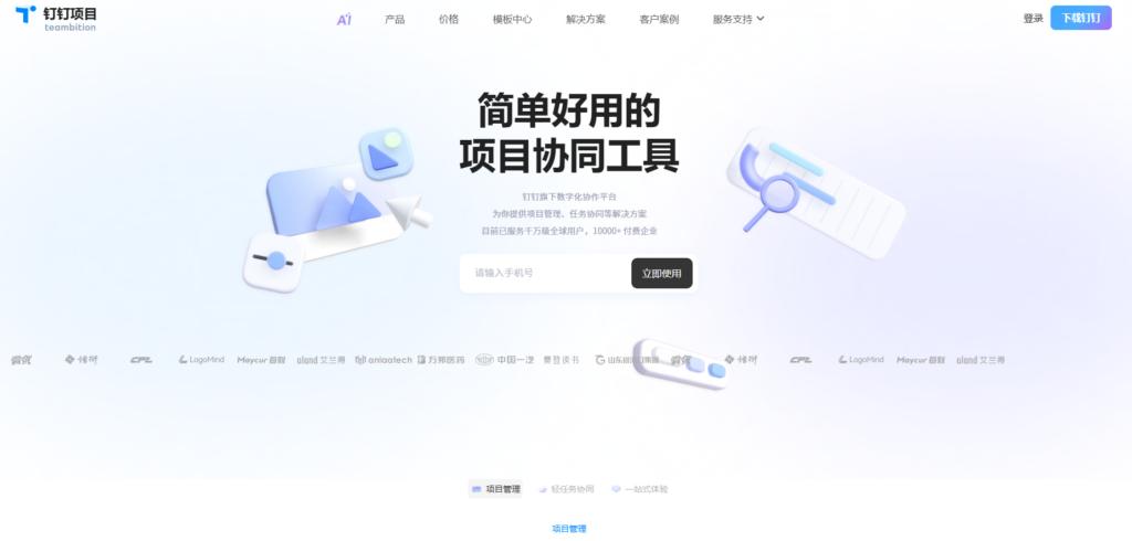 推荐8款支持私有部署的项目管理软件，国央企必备！