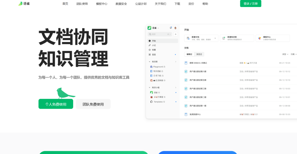 2025年9大高效文档整理与协作工具推荐