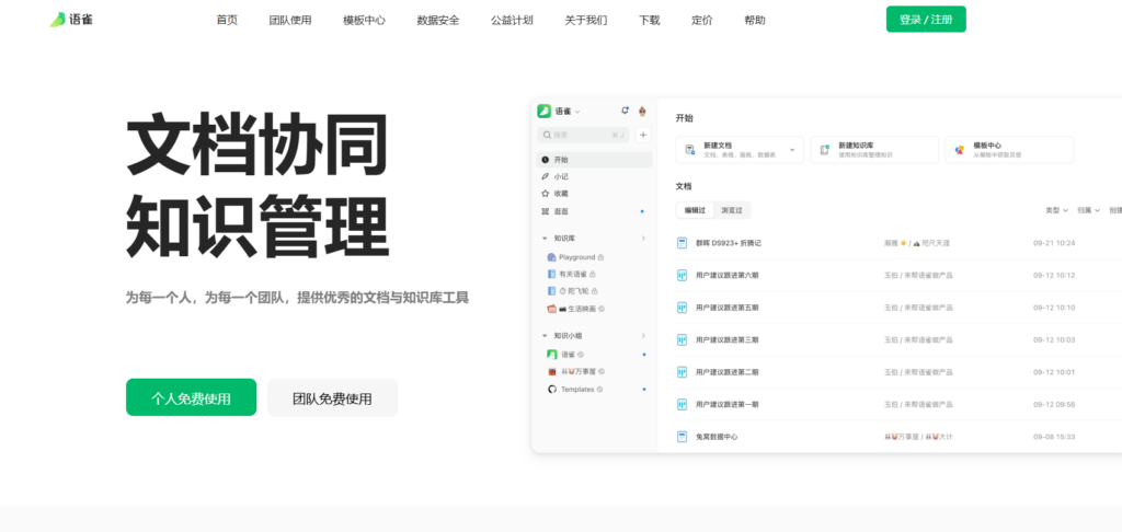 告别混乱：测评2025年14款在线文档管理系统