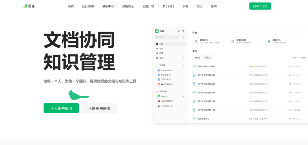 Confluence太贵？试试这6款高性价比文档管理工具