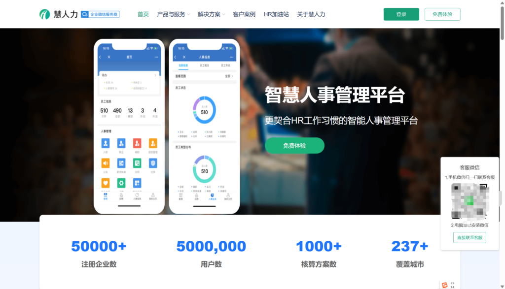 HR人事软件排行榜2025：功能与价格对比