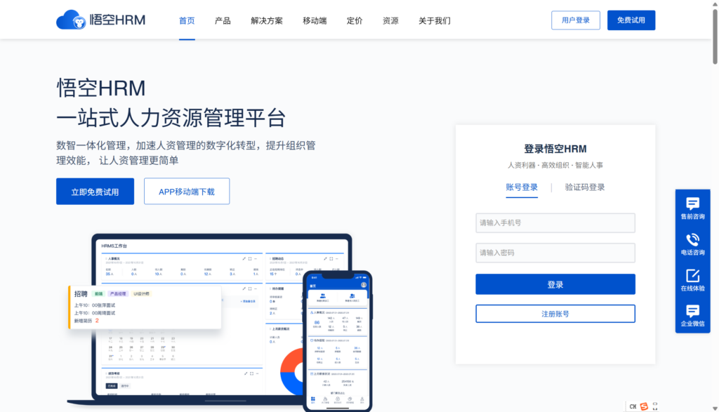 红海EHR好用吗？8款人事系统对比分析