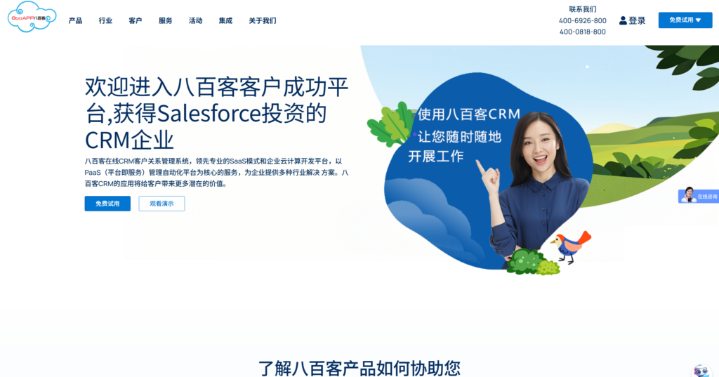 大客户销售系统选型指南：8款工具推荐