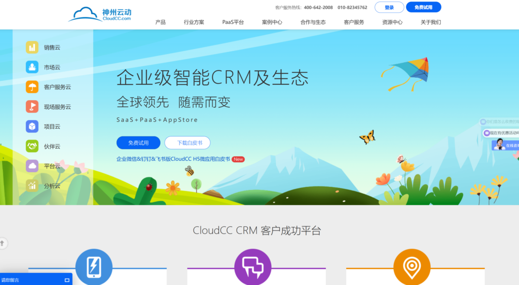 适合ICT企业的CRM工具推荐（9款对比）
