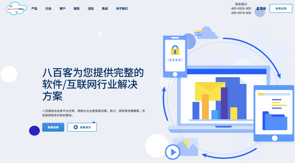 适合ICT企业的CRM工具推荐（9款对比）