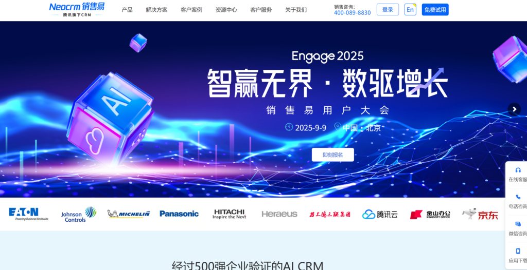 适合ICT企业的CRM工具推荐（9款对比）