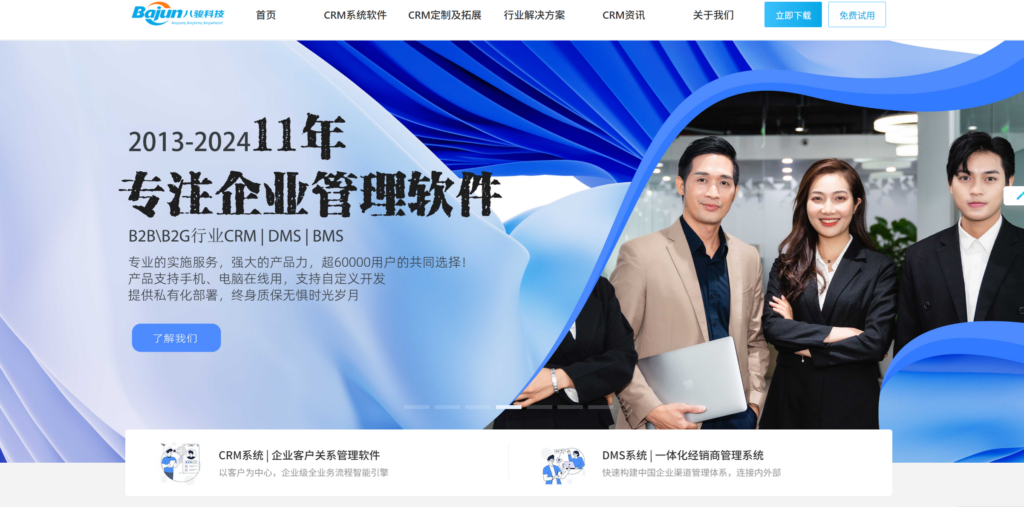 适合ICT企业的CRM工具推荐（9款对比）