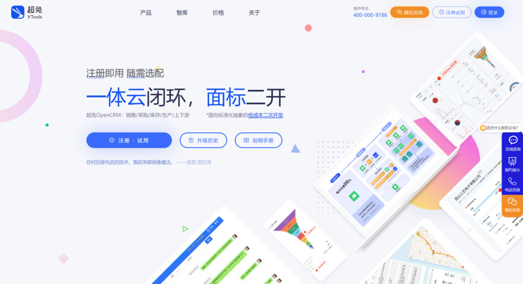 8款适合装备制造行业的CRM工具盘点