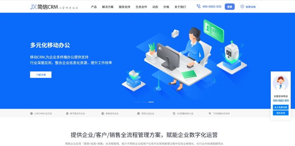 8款适合装备制造行业的CRM工具盘点