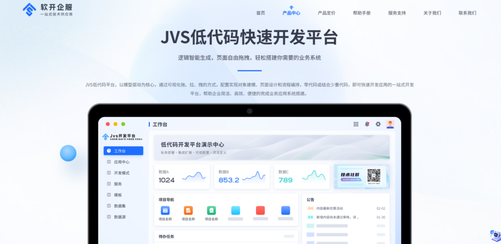 降本增效首选！18款低代码平台对比评测