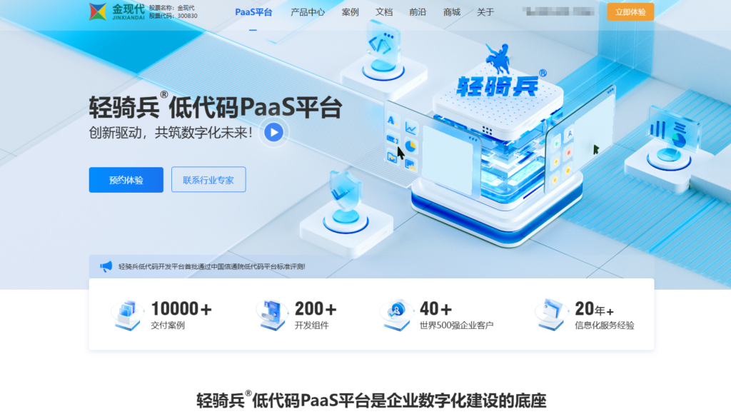 2025年企业级低代码平台：14款选型测评报告