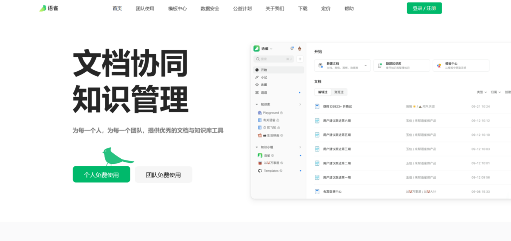 文件太乱怎么办？试试这8款协作文档系统