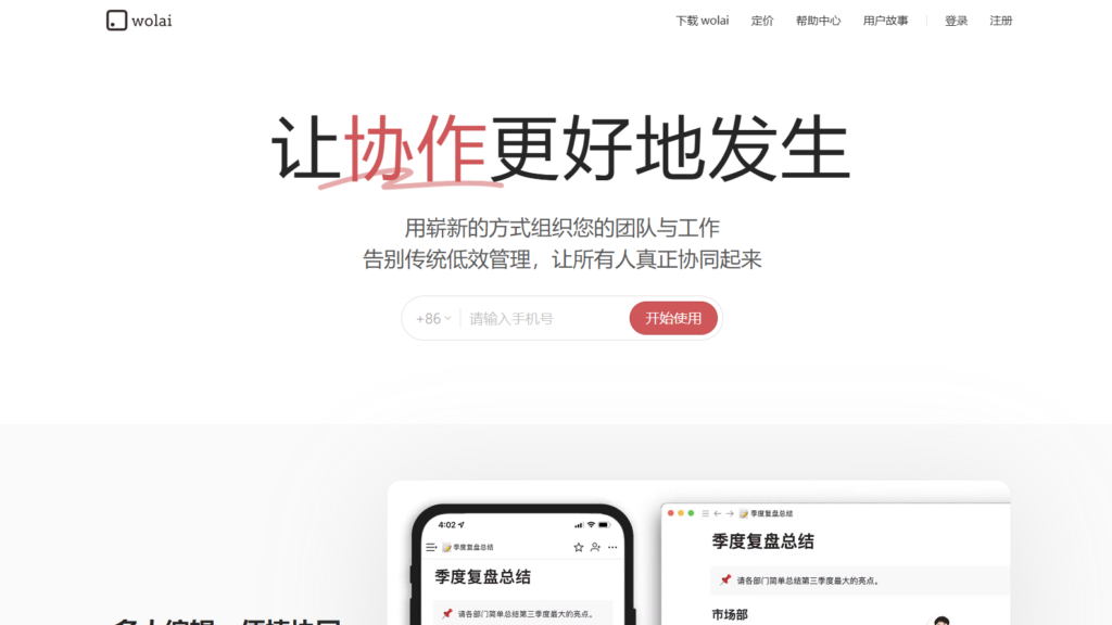 文件太乱怎么办？试试这8款协作文档系统