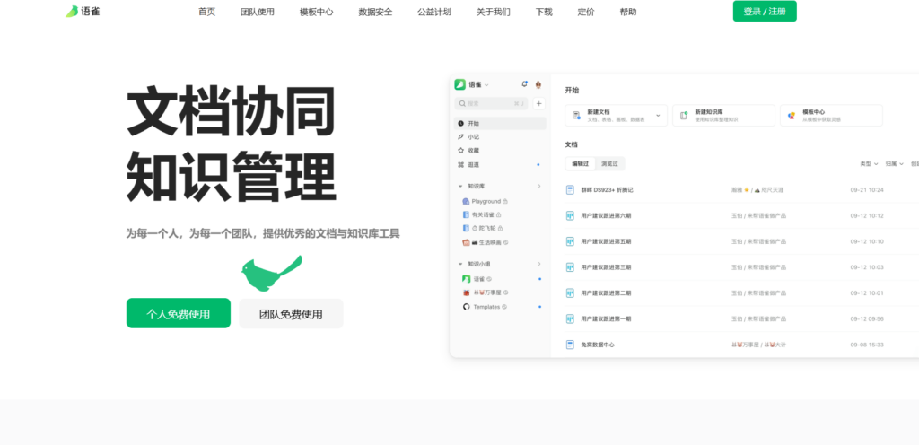 2025年团队文档协作平台排行榜：25款主流文档协作平台对比