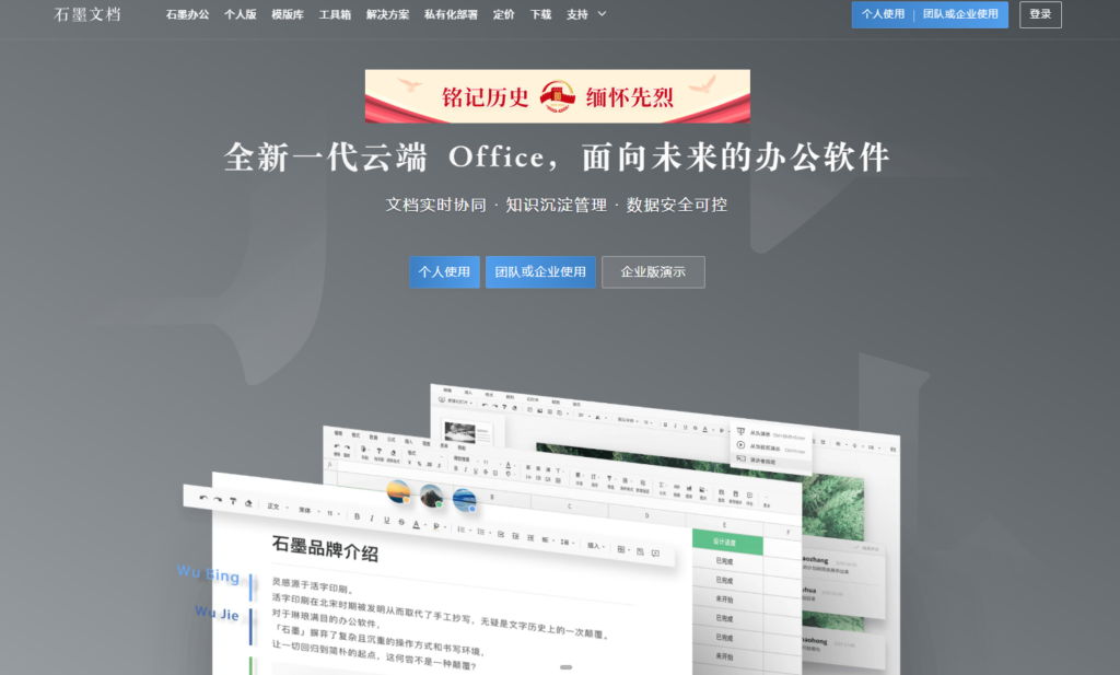 2025年团队文档协作平台排行榜：25款主流文档协作平台对比