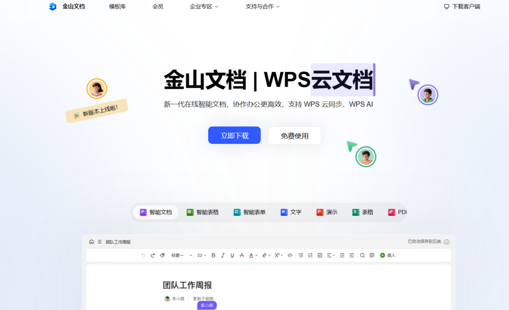 2025年团队文档协作平台排行榜：25款主流文档协作平台对比