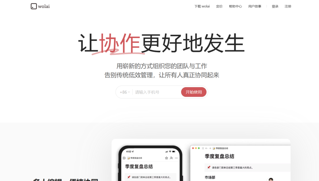 2025年团队文档协作平台排行榜：25款主流文档协作平台对比