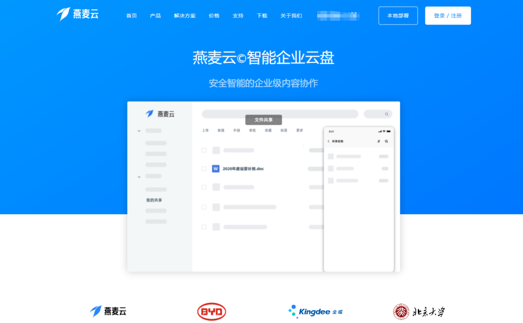 企业文档管理系统选型指南：2025年度十强