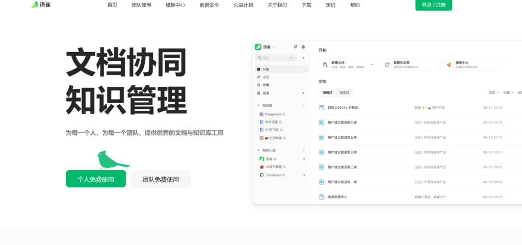 超好用的10款团队文档管理软件盘点
