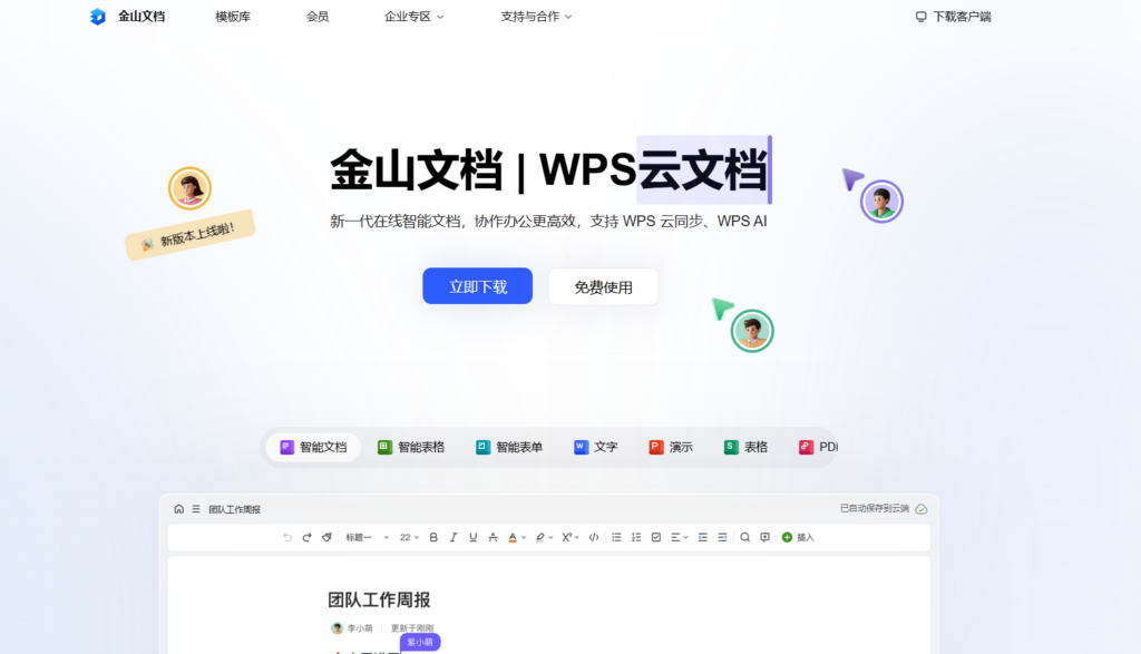 超好用的10款团队文档管理软件盘点