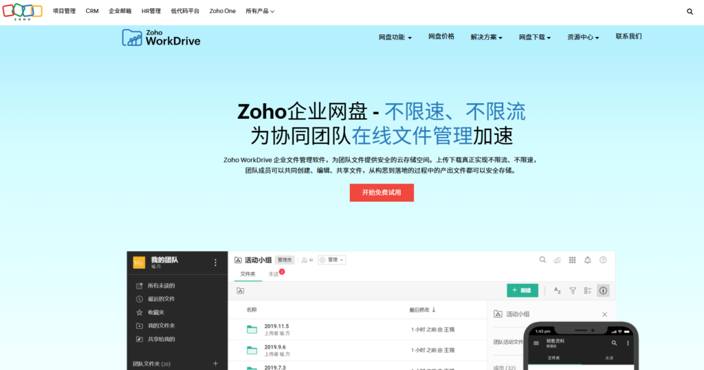 超好用的10款团队文档管理软件盘点