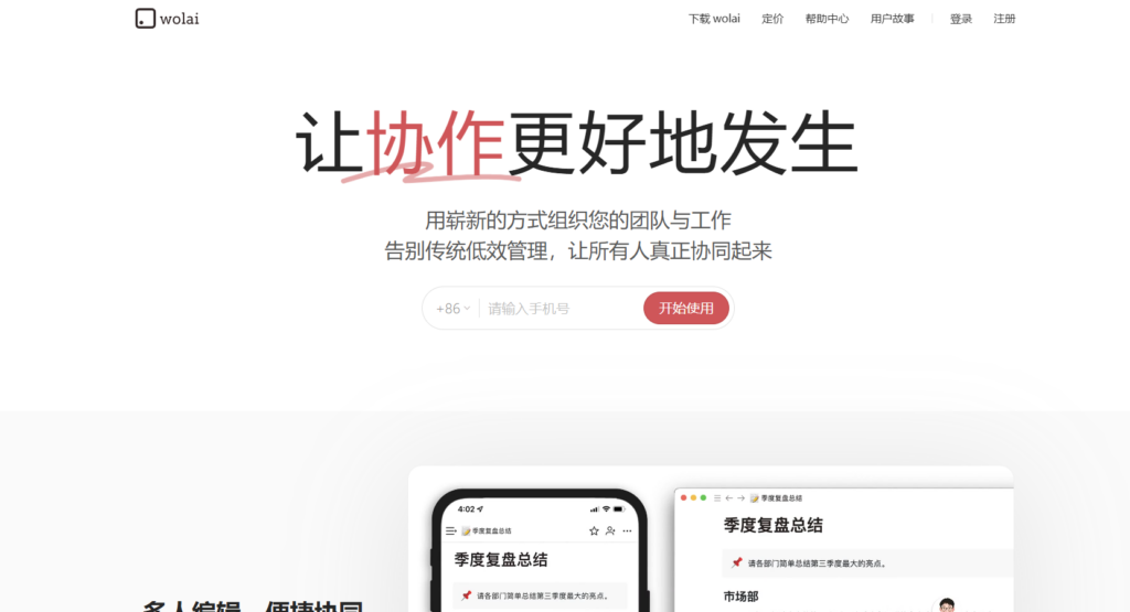 超好用的10款团队文档管理软件盘点