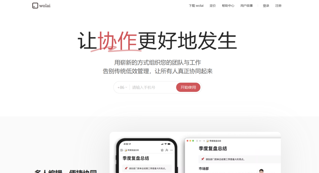 告别混乱！12款程序员文档管理软件评测