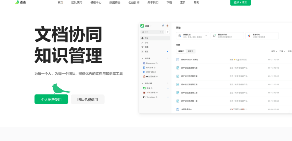 告别混乱！12款程序员文档管理软件评测