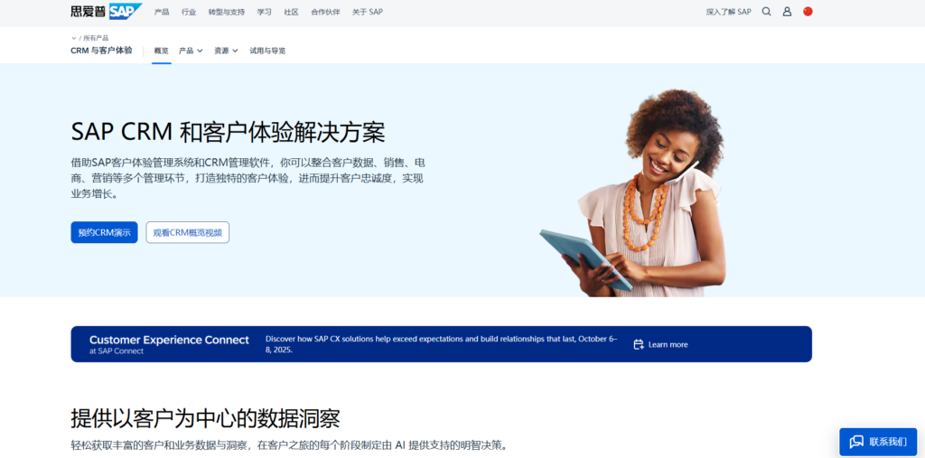 2025适合中小企业CRM排名：14款CRM优缺点分析