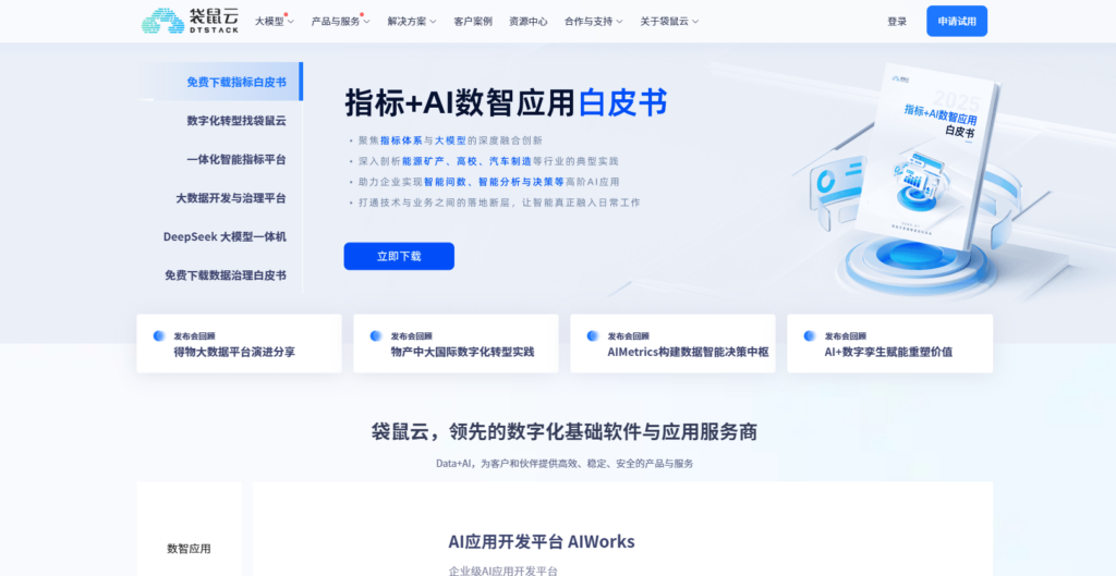 企业数据治理平台选型宝典 (对比12家主流厂商)
