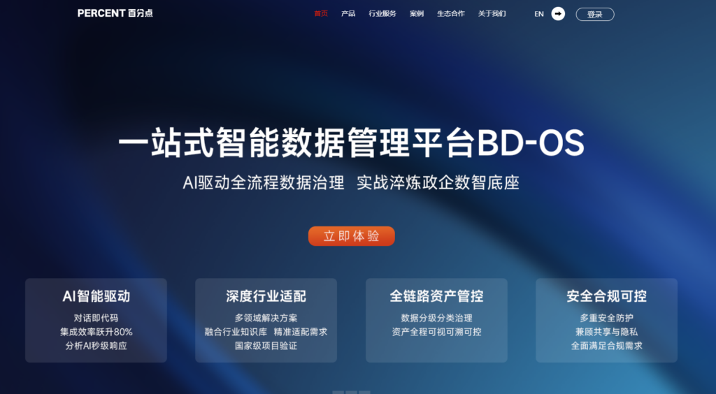 数据治理工具选型难？看这9款就够了