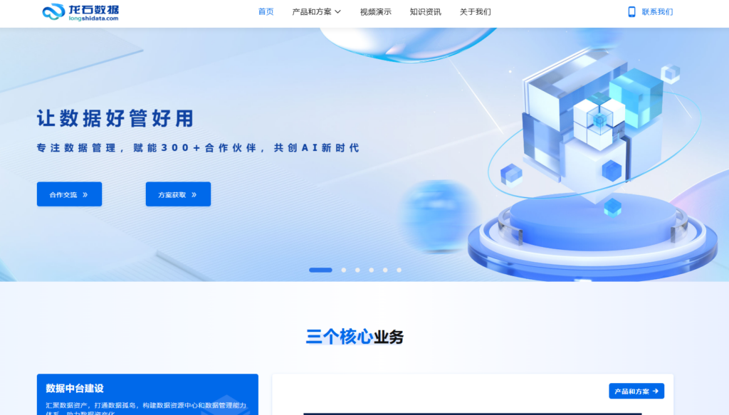 2025年11款企业级数据治理平台选型清单