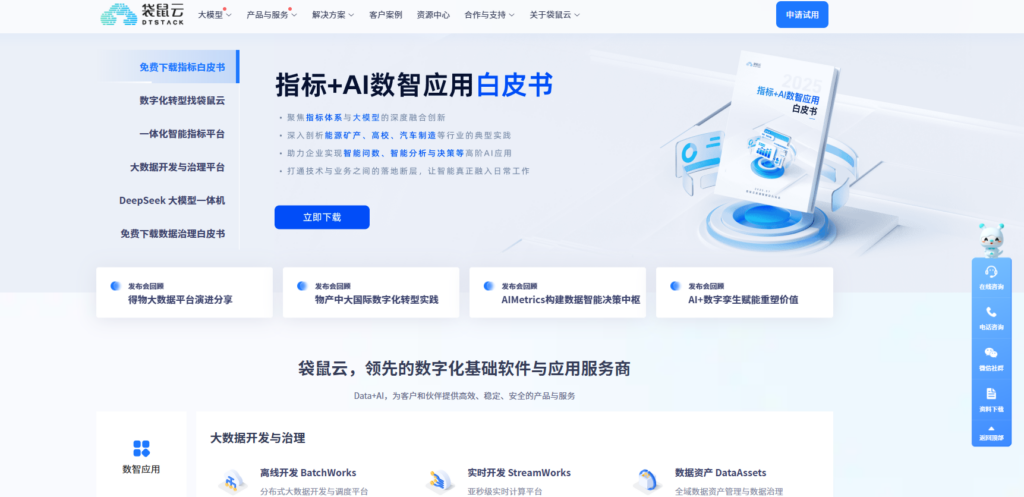 2025年11款企业级数据治理平台选型清单